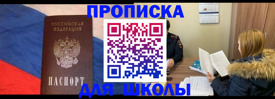 прописка ребенка в Чистополье